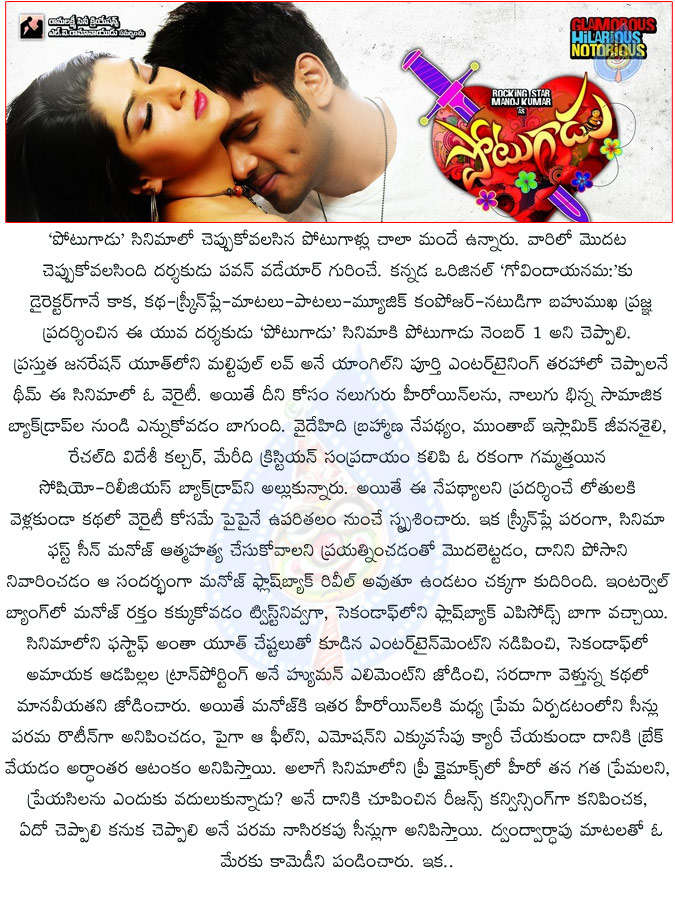 potugadu review,potugadu movie review,manchu manoj,pawan wadeyar,anupriya,simran,sakshi,lagadapati sirisha sridhar,cinejosh review potugadu,potugadu movie review and rating,potugadu telugu movie,potugadu cinejosh review,cinejosh reviews potugadu,manchu